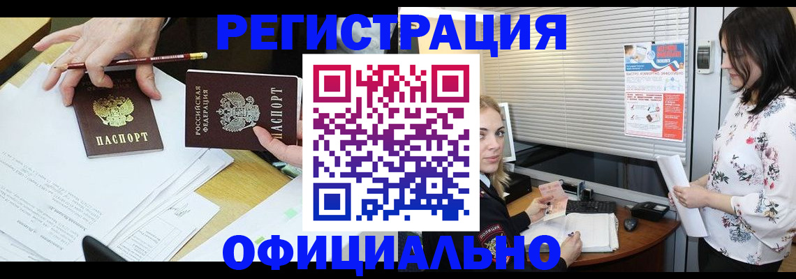 прописка для школы в Аргуне