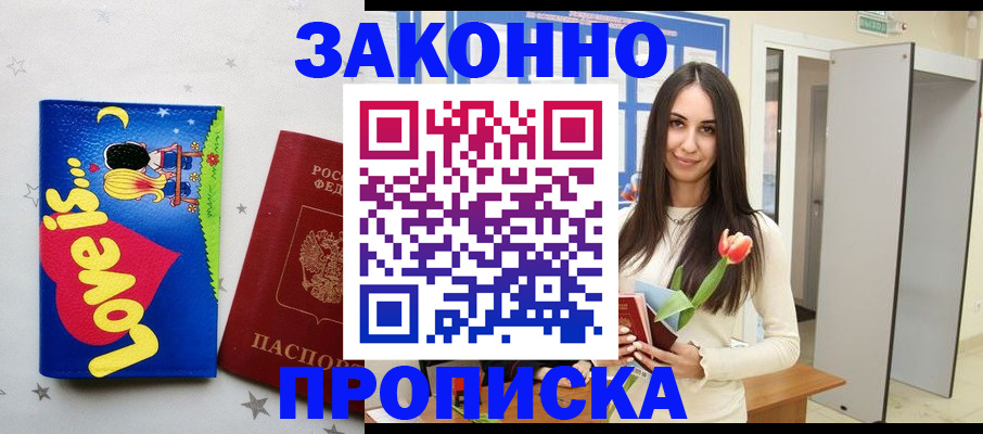 прописка иностранных граждан в Аргуне