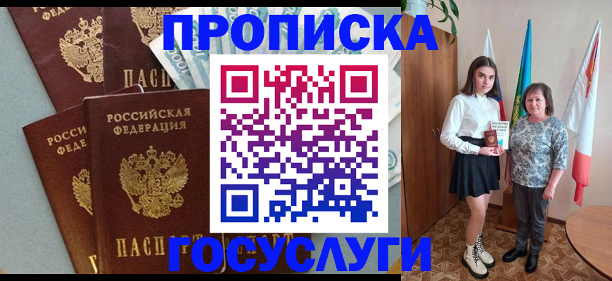 купить прописку в Аргуне