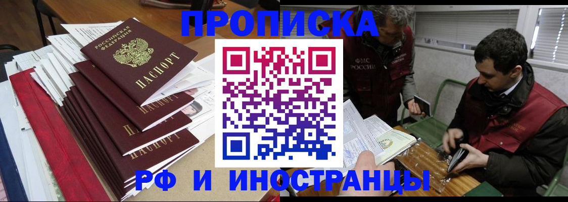 прописка 2025 в Аргуне