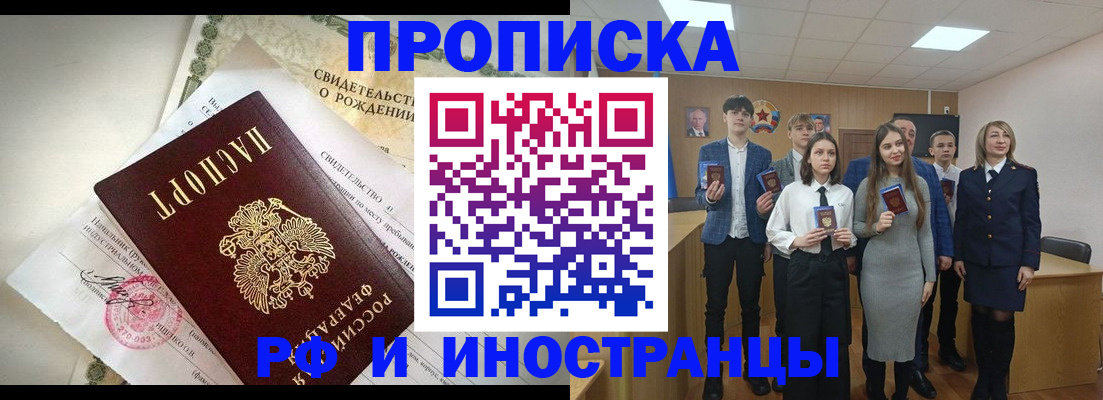 временная регистрация для школы в Аргуне